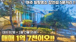 [여주 더좋은부동산][매매] 시세보다 아주 싼 공기 좋고 ~ 생활권 좋은 ~ 2층 단독주택