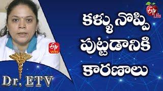 Eye Pain -Causes | కళ్ళు నొప్పి పుట్టడానికి కారణాలు | Dr.ETV | 21st December 2021 | ETV Life