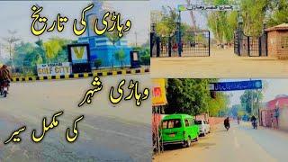 History of Vehari || Vehari City ki Complete Sair