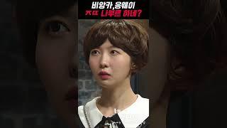 비앙카, 응웨이 땜에 열받은 카시나상ㅋㅋ #쿠팡플레이 #snl코리아