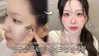 ‍️전 후 차이 미침..;; 요즘 핫한 청담샵 더클래스모나크 갔다옴느좋 미지근 메이크업