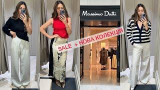 MASSIMO DUTTI SALE |  ВЕЛИКИЙ ОГЛЯД РОЗПРОДАЖУ ТА НОВОЇ КОЛЕКЦІЇ