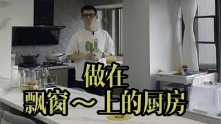 橱柜空间不够飘窗来凑，做在飘窗上的橱柜～合理，利用厨房空间把水盆柜放在飘窗上，那你整个厨房空间更加的宽敞。～你喜欢吗？全屋定制工厂全屋定制衣柜橱柜