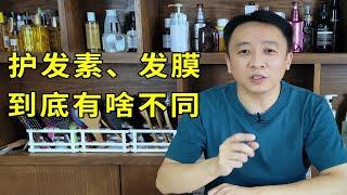 护发素可以天天用？发膜一周只能用一次？护