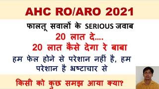 ahc ro aro 2021 fraud