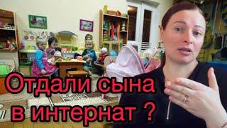 Отдали сына в интернат ? They sent their son to a boarding school