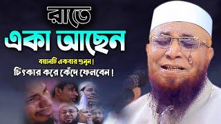 এই বয়ানটি শুনে কলিজা ছিড়ে কান্না আসে ! নজরুল ইসলাম কাসেমী ওয়াজ | Nazrul Islam Qasemi Bangla Waz 2022