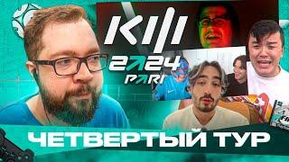 КУБОК ФИФЕРОВ 4 ТУР - АКУЛ с ГИТАРОЙ, ЗВЁЗДНЫЕ ВОЙНЫ от КО / ФИНАЛ РУБРИКИ