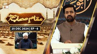 Maqam e Sahaba RA | Episode 6 | 25 Dec 2024 | ARY Qtv