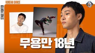 Korean Dance Ki Moo Gan Character Clip #스테이지파이터 #stagefighter