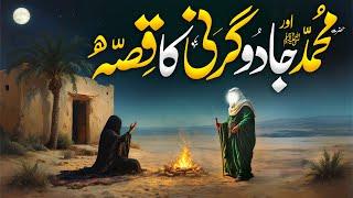 Hazrat Muhammad ﷺ Aur Jadugarni Ka Waqia | Seerat Un Nabi | Islamic Waqiat | Almufeed Islamic