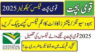 Qaumi bachat Tax Calculator 2025 | Behbood pensioners Savings income Tax 2025