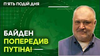 Байден попередив Путіна! Трамп хоче увійти в історію як Рейган і знищити РФ?!