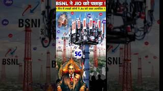 BSNL #recharge #recharge_offer #sim #jio #ambani #ratantata #simport #bsnl #shortsfeed #trending