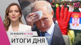 Карлсон: США хотели убить Путина. Винер против врачей. Вейпы запретят? Массовые протесты в Сербии