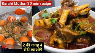 ३० मिनट में मटन बनाने का तरीका हैरान कर देगा ! Pakistani  Mutton Karahi | Samad's Kitchen