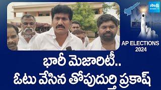 Thopudurthi Prakash Reddy Cast His Vote | YSRCP Vs TDP BJP Janasena | AP Elections @SakshiTVLIVE