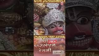 જય કપિ બળવંતા I Kasthabhanjan Dev Ni Aarti I Sarangpur | Hanuman Aarti | Lyrical