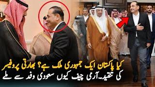 Army Chief Meet Saudi Business Delegation Today,Pak Saudia Business| Pakistan Saudia Relationship