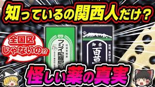 【奈良】最古の薬？近畿で誕生した陀羅尼助が長野県に伝承された話【ゆっくり解説】