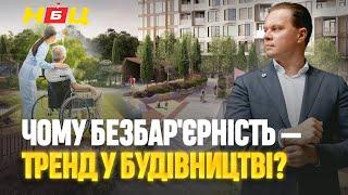 Чи стане безбар'єрність новим стандартом у будівництві? Забудовники стають амбасадорами доступності