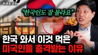 "한국인도 잘 몰라요" 저커버그도 빠졌다. 미국시장 제압한 한국 치킨집의 정체｜김상조 교수 3부