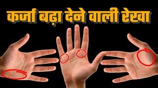Karja Badha Dene Wali Rekha? | Learn Palmistry | Hand analysis | Palm | Astrologer Sunil Shastri