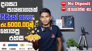 How to Earning e-money for sinhala.Emoney earning triks./Clipclap money earning triks.in sinhala