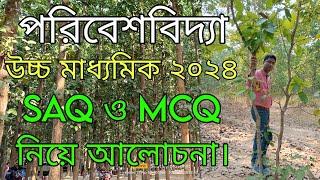 HIGHER SECONDARY ENVIRONMENTAL SCIENCE 2024 QUESTION & SOLUTION