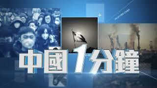 中共工信部長金壯龍被免職 曾是C919飛機總指揮│中國一分鐘