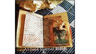 【木子手工】junk journal 翻翻看