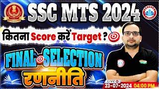 SSC MTS 2024 | SSC MTS Targeted Score? Final Selection Strategy For SSC MTS 2024 | Ankit Bhati Sir