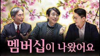 사람사는세상, 함께 만들어요 | 멤버십 소개