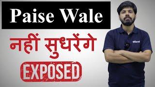 Paise Waalo STOP Playing with Student Emotions | eSaral Ko NAHI JHUKA PAOGE  आज सच्चाई सुन लो