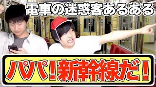 【あるある】電車によくいる迷惑客あるある17連発！