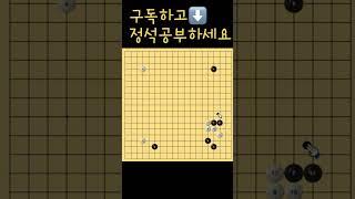 #바둑입문 #바둑배우기 #바둑기초