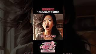 무속인이 들려주는 100% 리얼 경험담 #shotrs