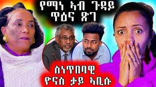  የማነ ገብረመስቀል ኣብ ጉዳይ ስነጥበባዊት ጽገ ተኽለሰንበት