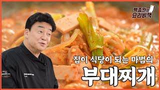 더 이상의 부대찌개는 없습니다! 이걸로 끝내겠습니다