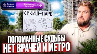 Худший район Петербурга? ШУШАРЫ - ВСЕ ПЛОХО или МОЖНО ЖИТЬ?