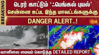  Cyclone Fengal | Chennai Rain | Red Alert | cyclone Alert | TN Rain | Weather Update | Sun News