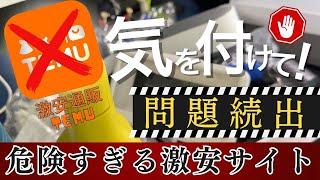 【TEMU】危険すぎる激安中国通販サイト実際に１万円購入してみた