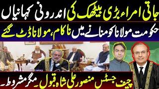 Massive Breaking News & Inside stories of Jati Umra meeting || Maulana Daat gay || Ammendment Failed