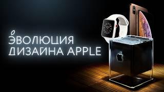 Магия Apple: как создавался легендарный дизайн?