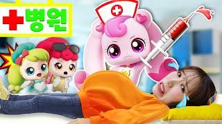 보니는 똥을 싸고 싶어요!! Pretend paly hospital