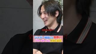 【結婚】ジャガー横田との結婚秘話を聞いたらあおさんから衝撃の一言が...#令和の虎 #青笹寛史