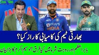 Babar Azam Vs Rohit Sharma | Wasim Akram | IND Vs AUS | THE DP WORLD DRESSING ROOM | ZA13