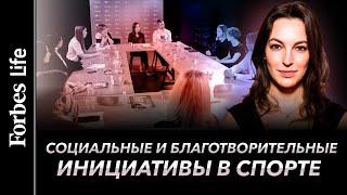 Второй круглый стол Forbes Life и Фонда Тимченко