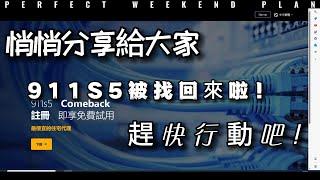 悄悄分享給大家，911S5被找回來啦！趕快行動吧!#ip #s5 #proxy #socks5 #911