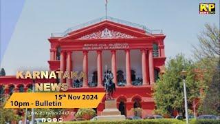 KARNATAKA News | 10 PM Bulletin - 15 Nov 2024 Bidar Karnataka State & National News In Hindi.